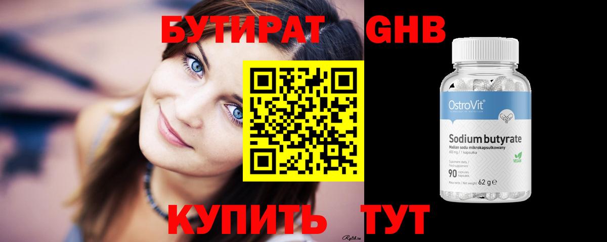 Лениногорск  Бутират 1.4BDO  Вход с VPN 