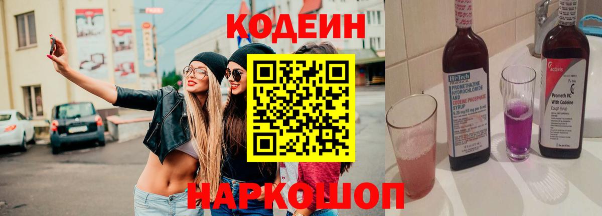 Кодеиновый сироп Lean напиток Lean (лин)  Кодеиновый сироп Lean Purple Drank  Вход с VPN  Лениногорск 