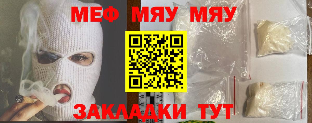 Мефедрон кристаллы Лениногорск