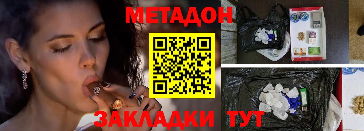 МЕТАДОН мёд  Вход с VPN  Лениногорск 