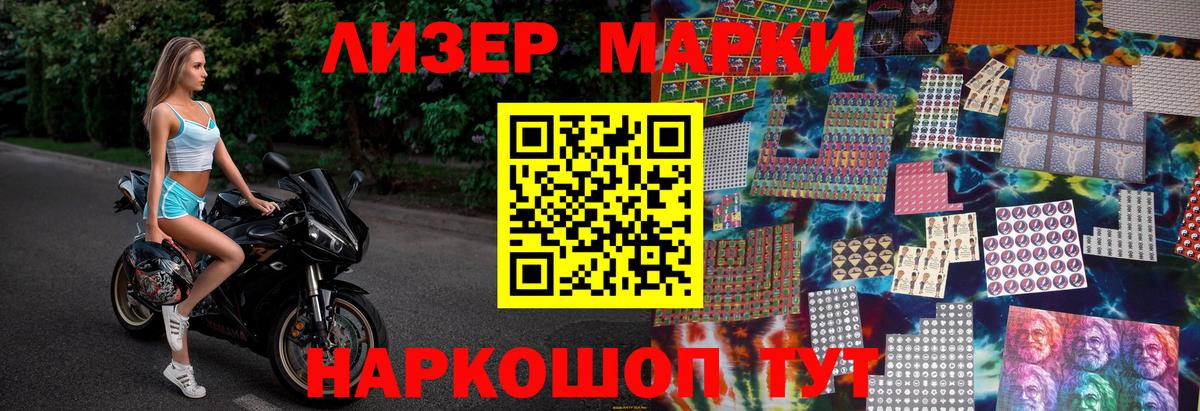 Марки 25I-NBOMe 1500мкг Лениногорск